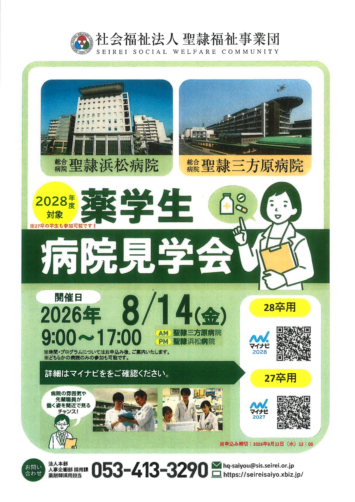 【薬学】27・28卒　浜松、三方原病院見学会