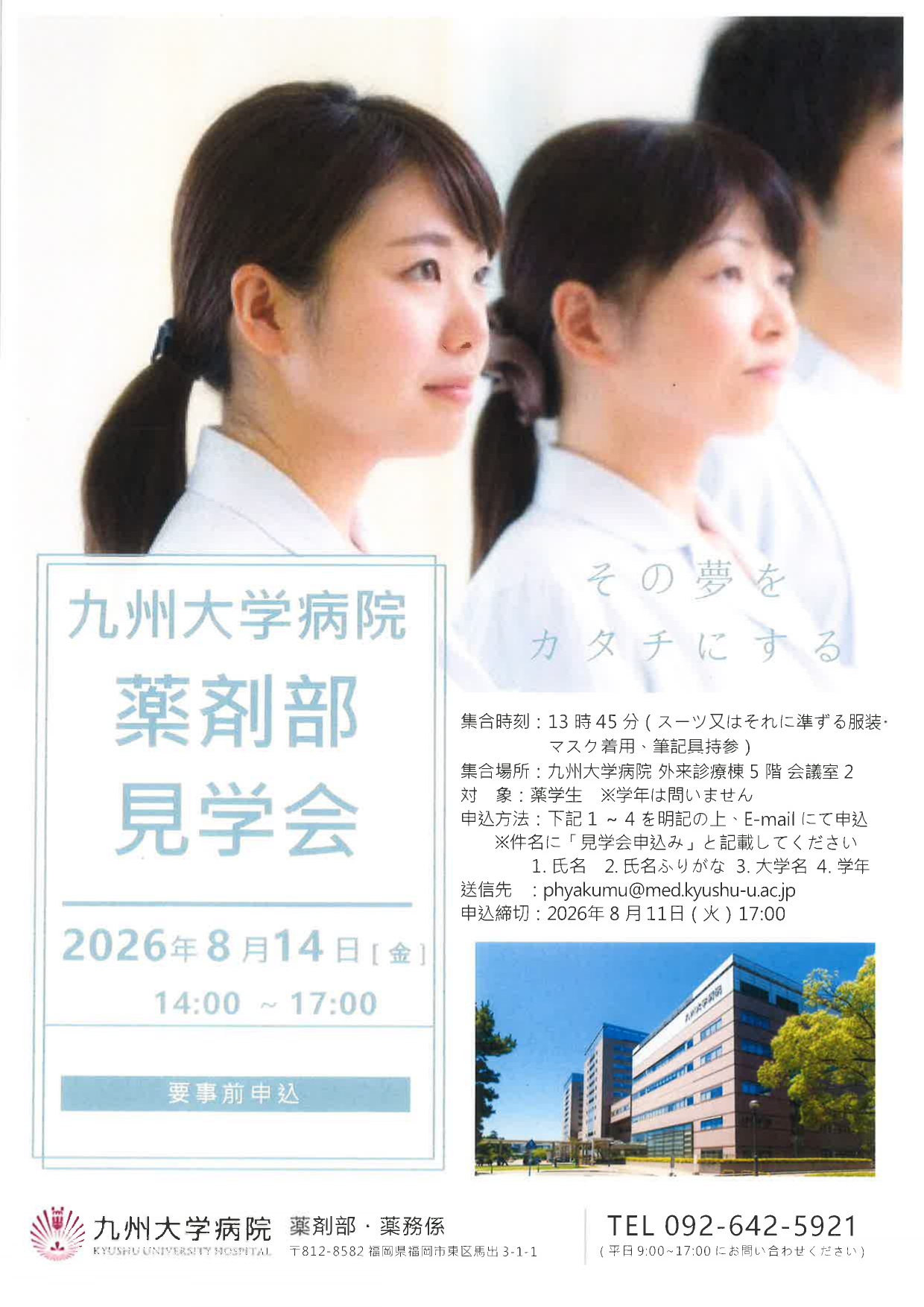 【薬学全学年】九州大学病院見学会
