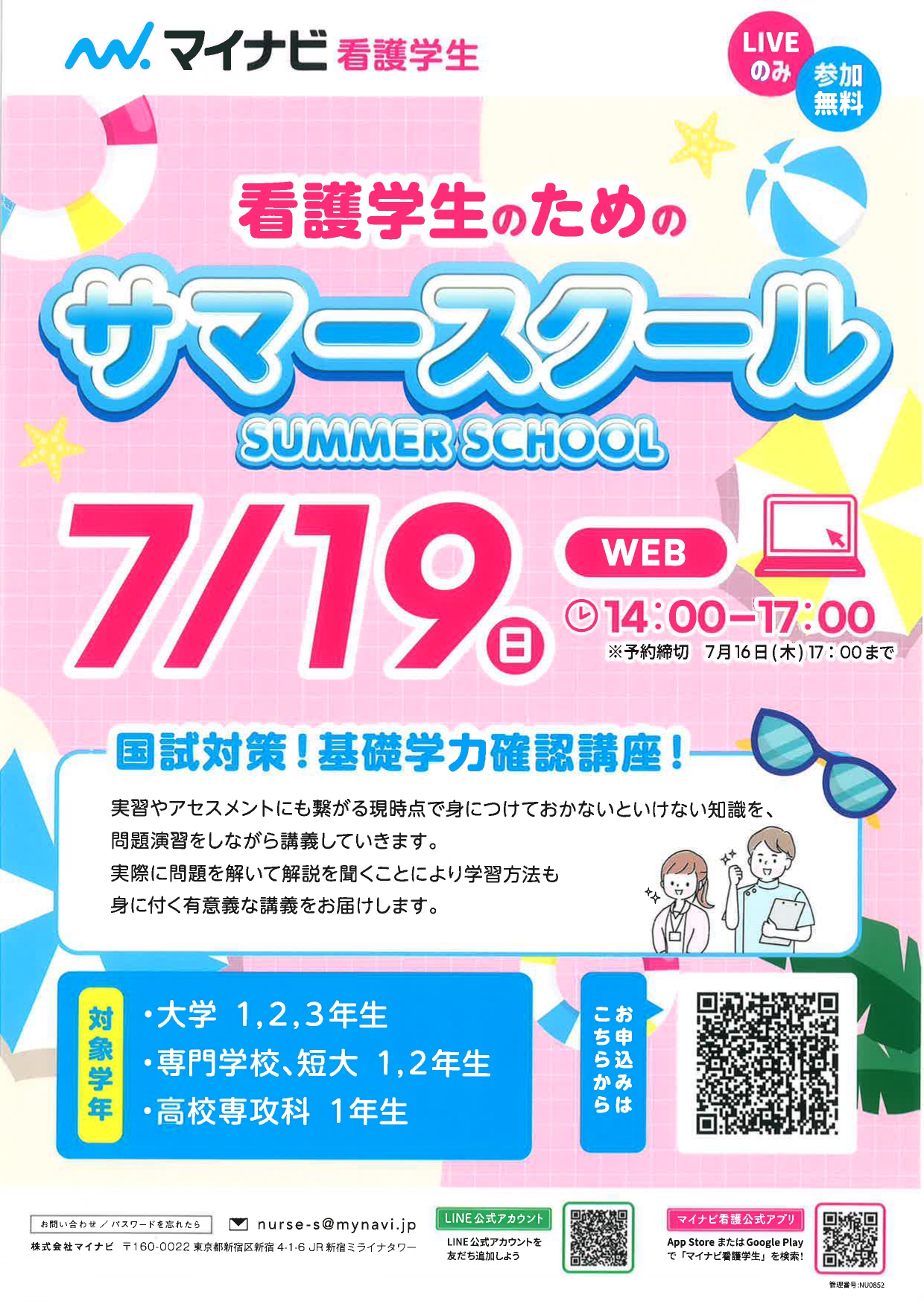 【看護】WEB国試対策！基礎学力講座