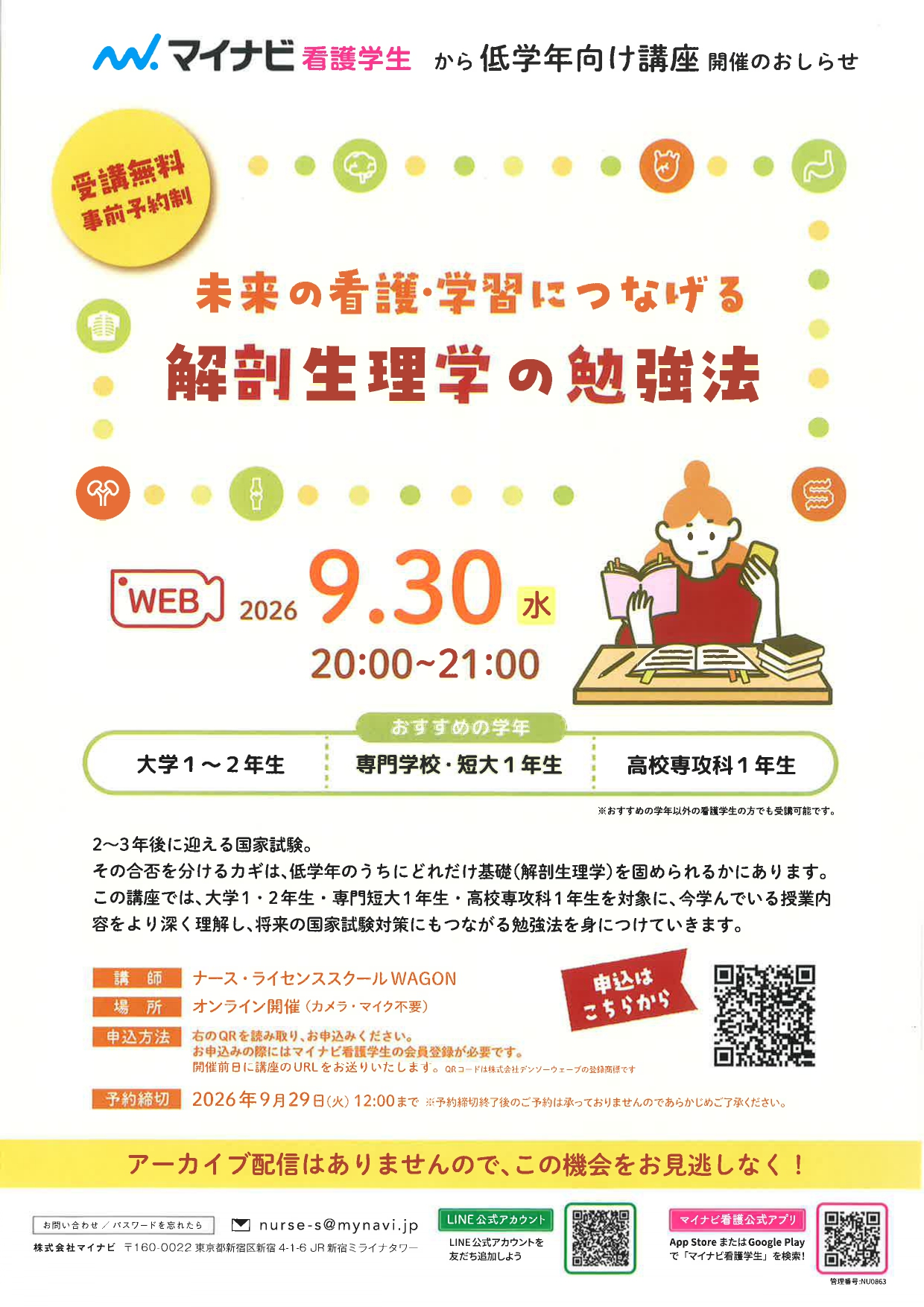 【看護】1~2年生向け講座