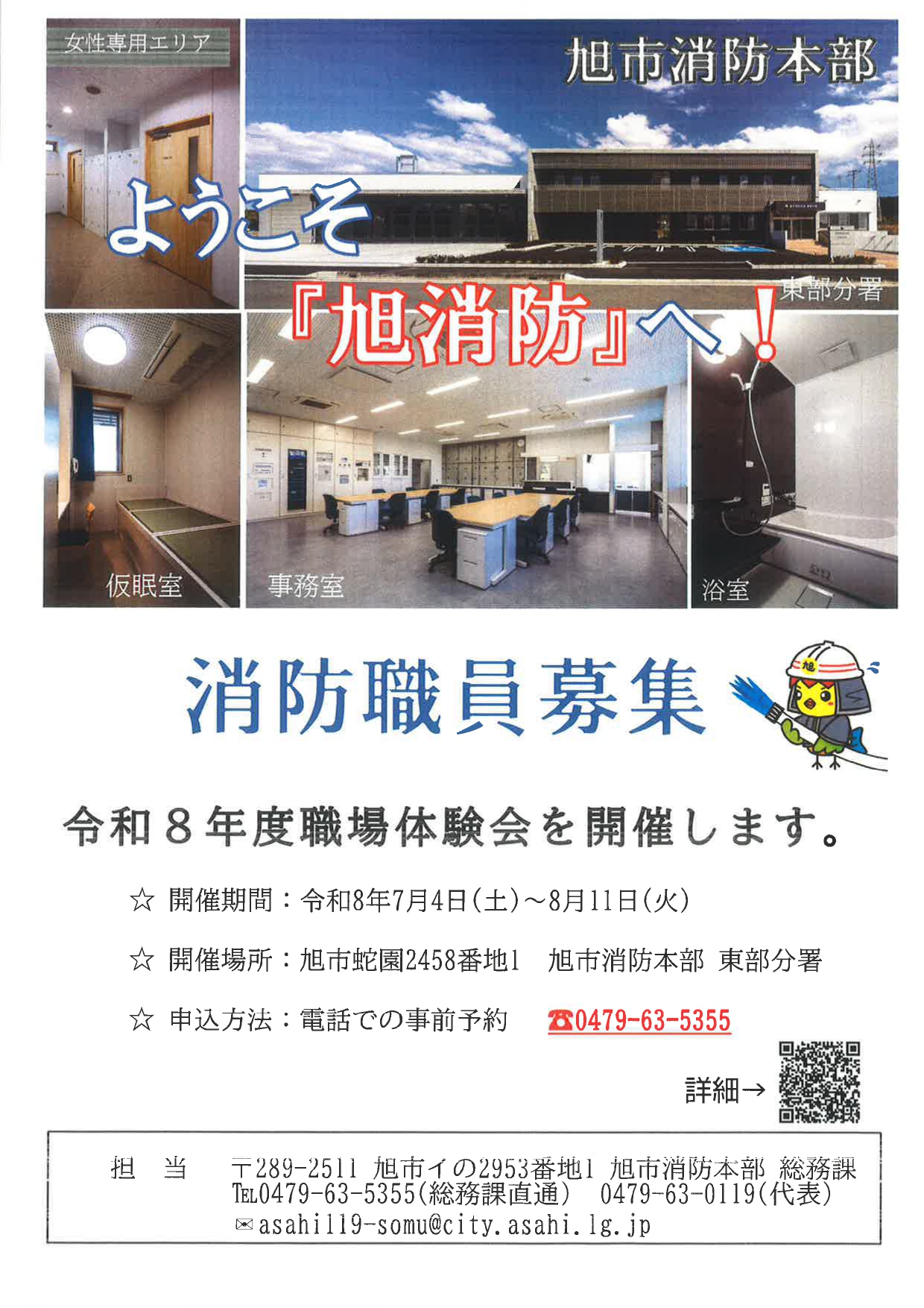 旭消防職場体験会