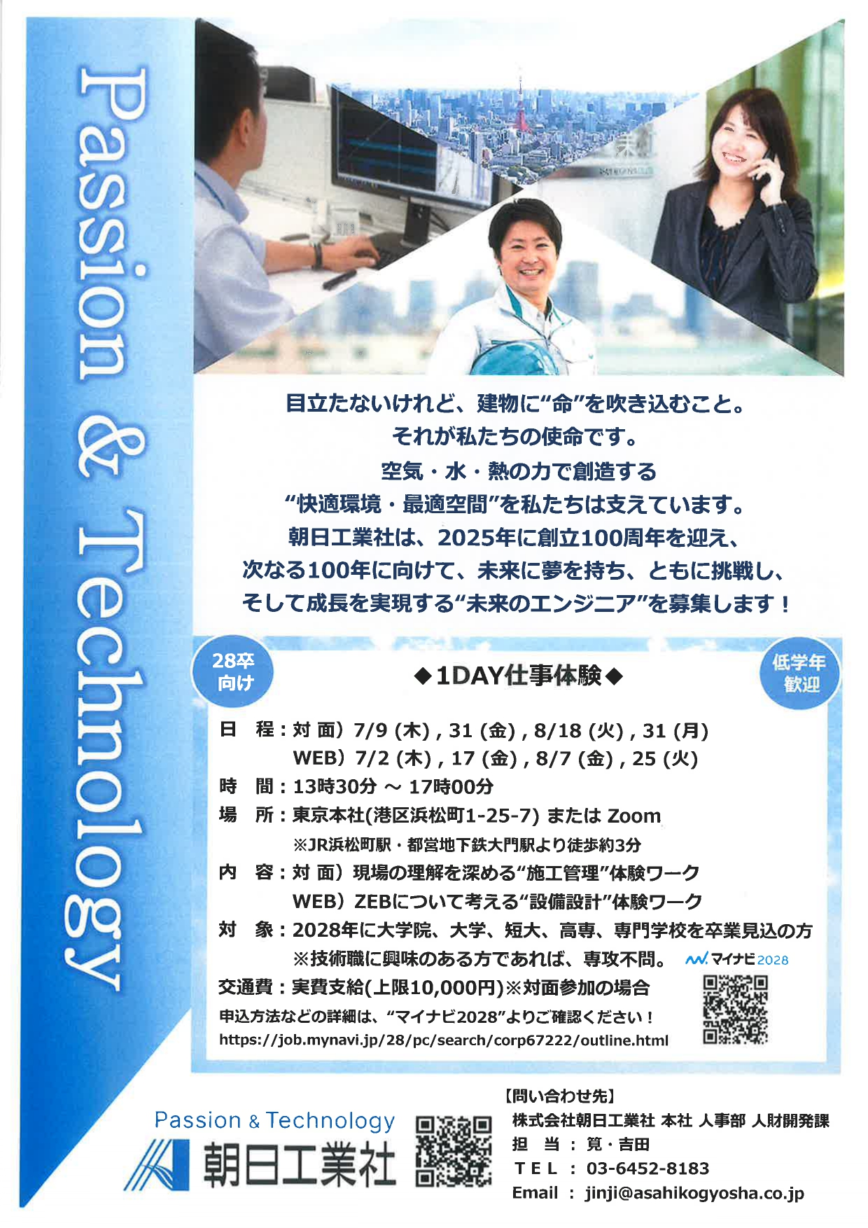【対面&WEB】株式会社　朝日工業社