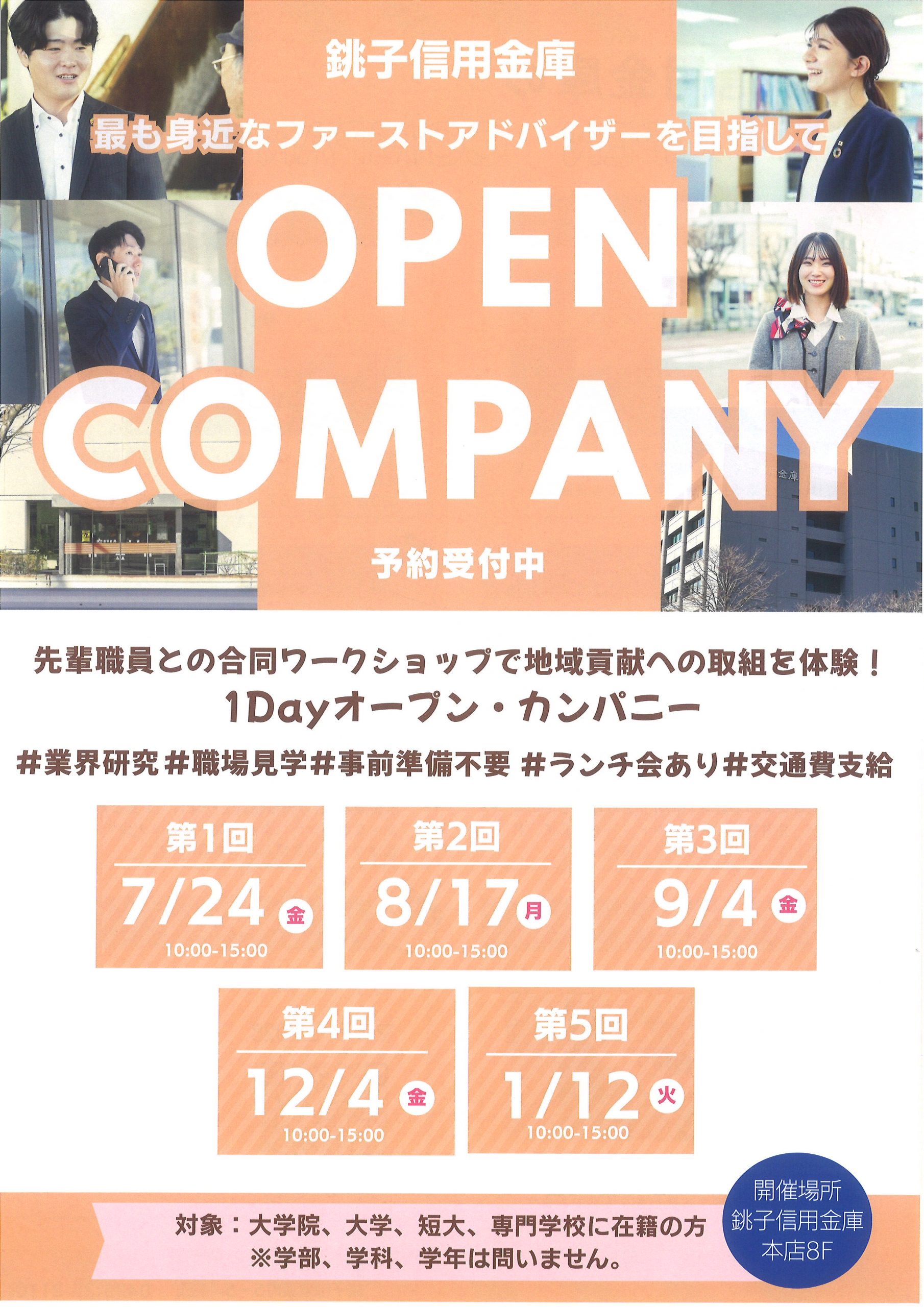 銚子信用金庫オープンカンパニー