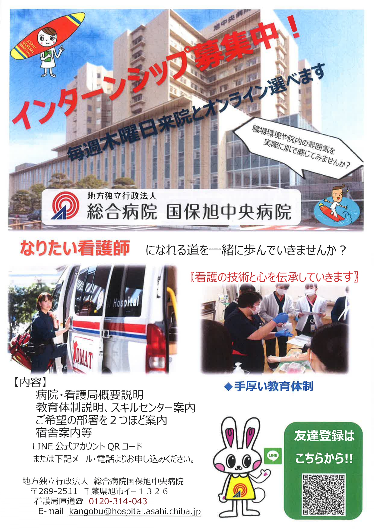 【看護】国保旭中央病院　インターンシップ
