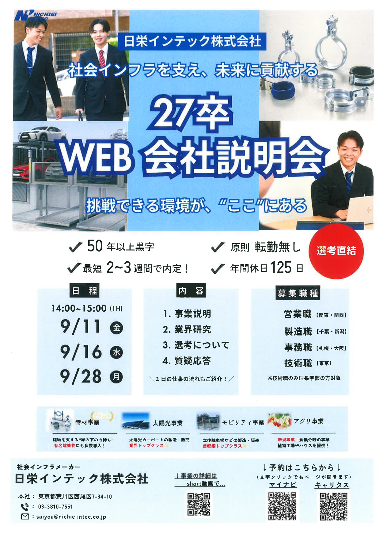 【WEB】日栄インテック株式会社