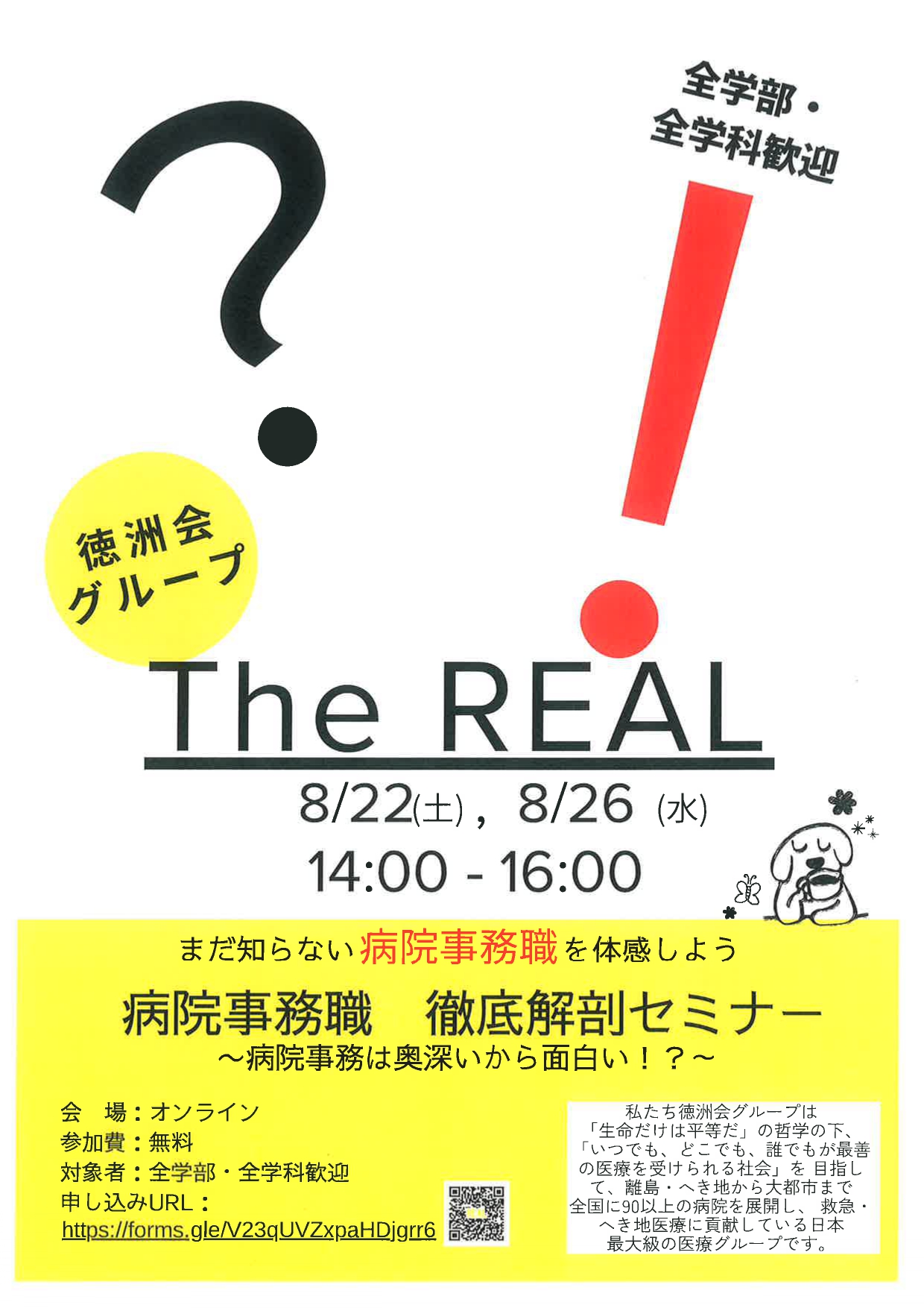 【WEB】　徳洲会グループ　病院事務職