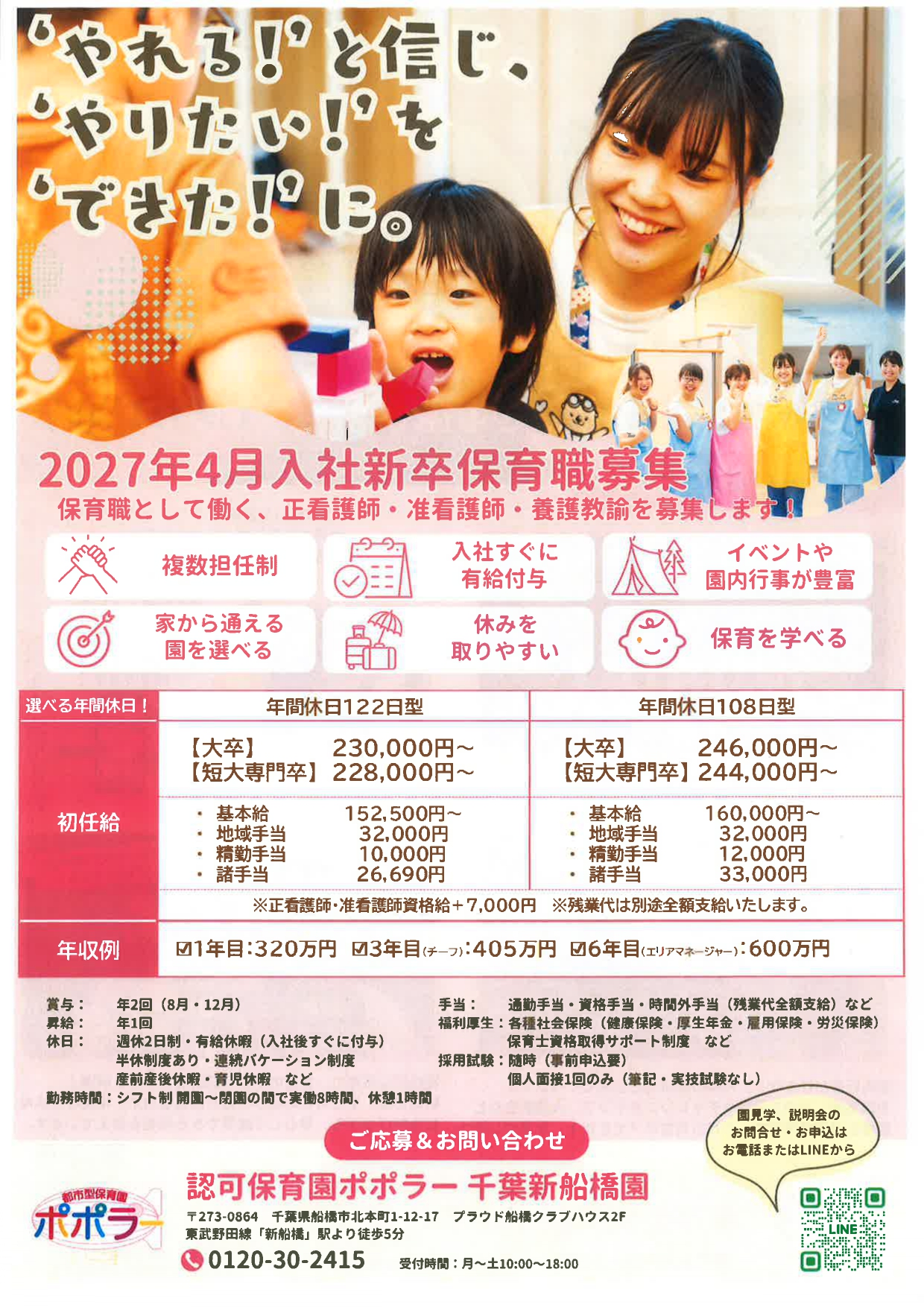 【千葉】認可保育園ポポラー　保育職募集