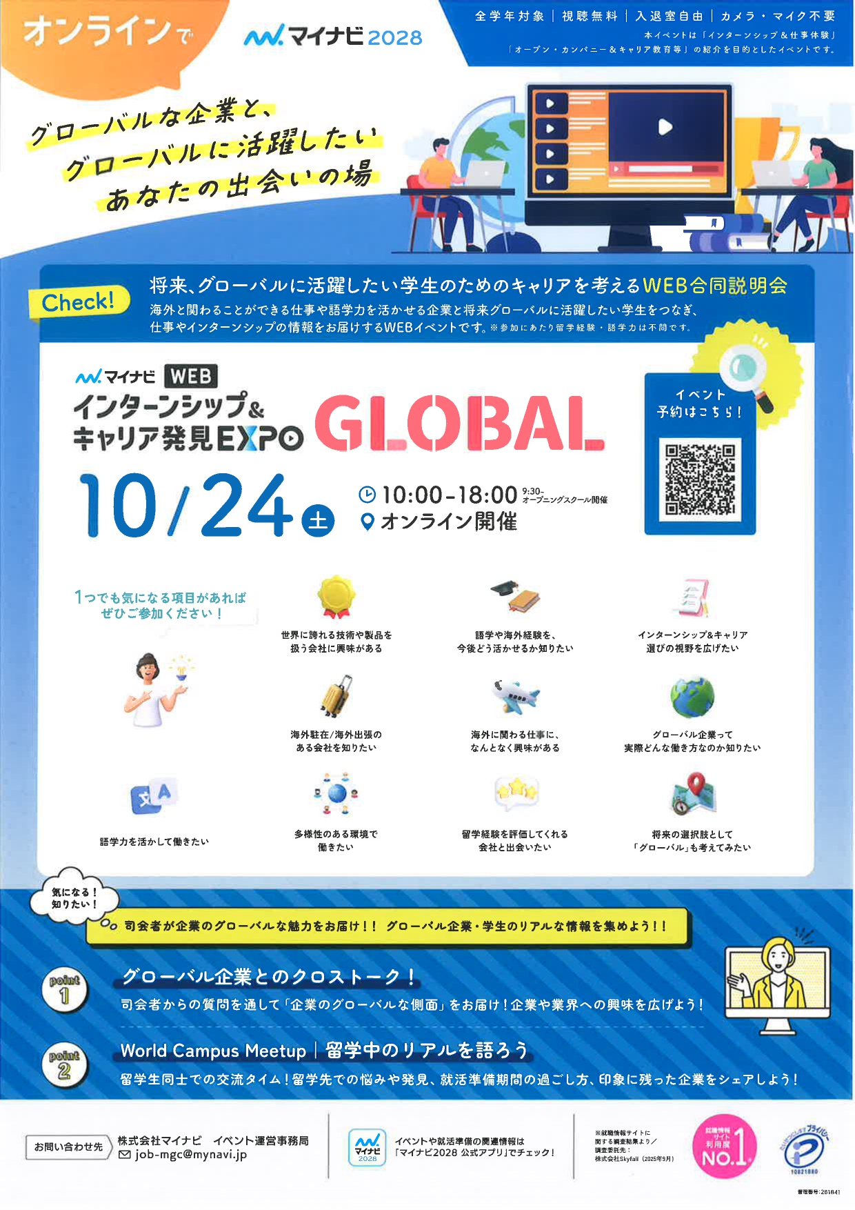 【WEB】マイナビ2028　GLOBAL　