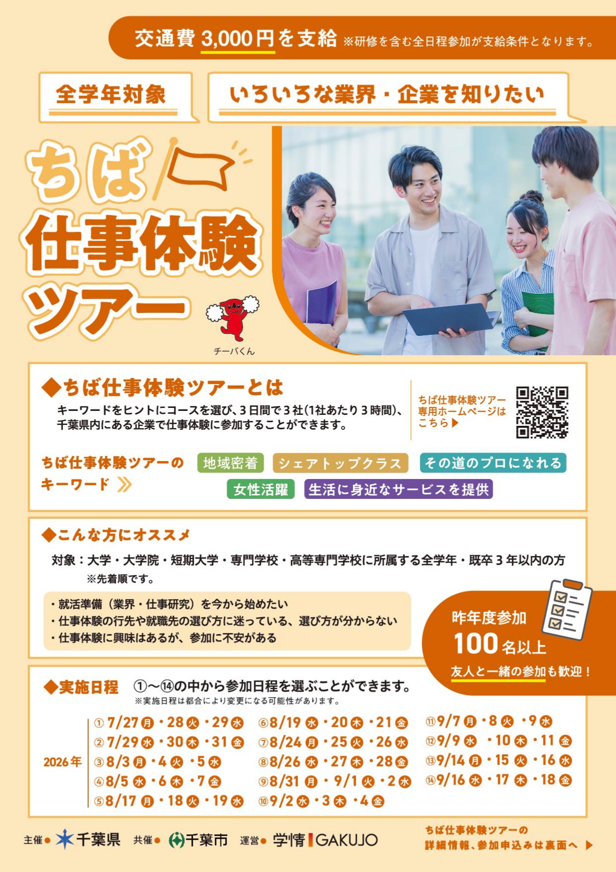 ちば仕事体験ツアー