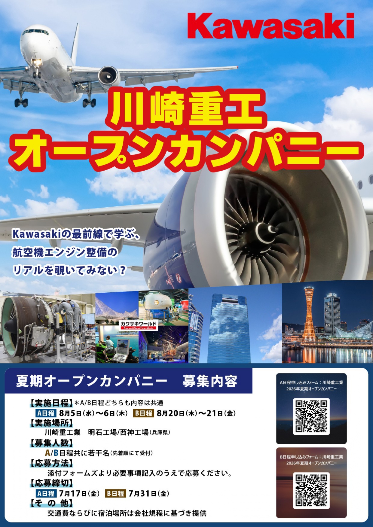 川崎重工オープンカンパニー