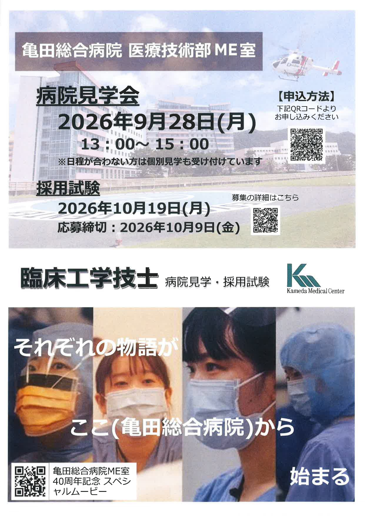 亀田総合病院　ME室　見学会