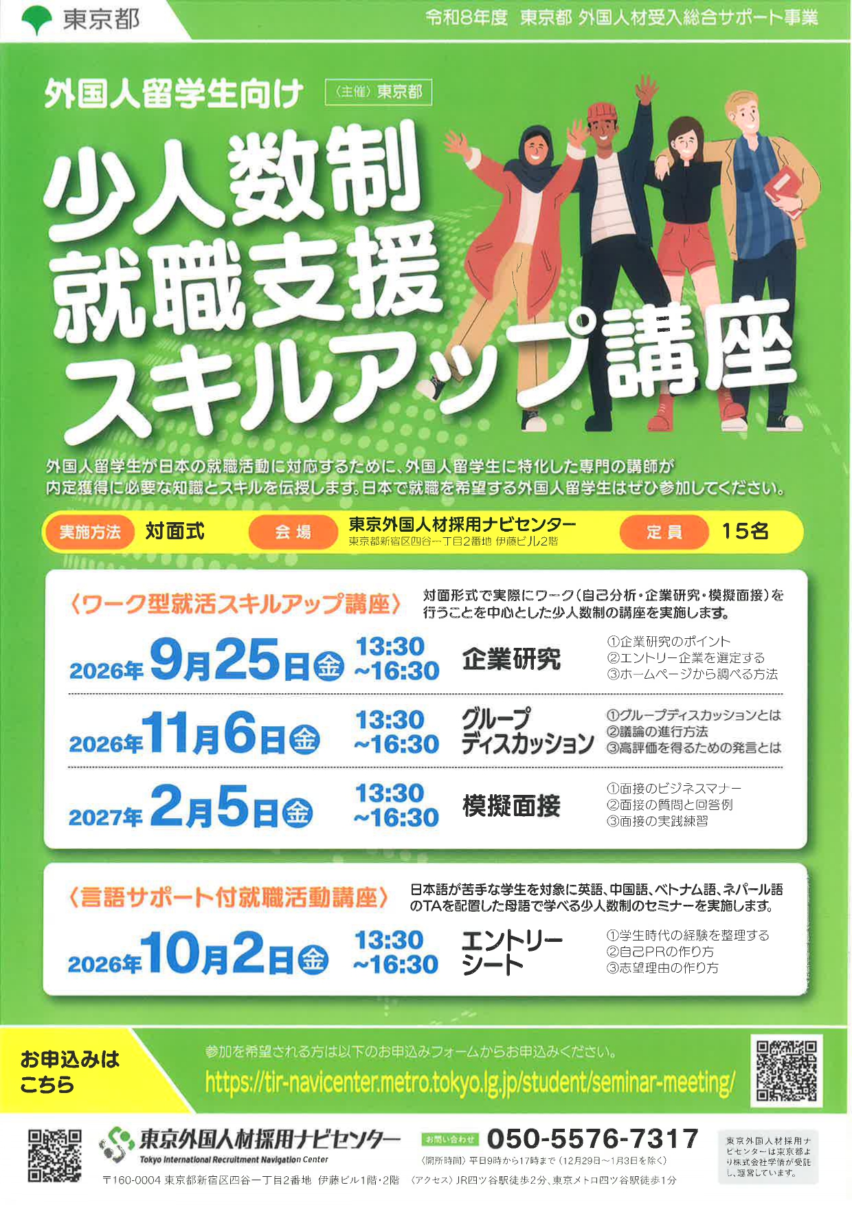 【東京】少人数制　就職支援