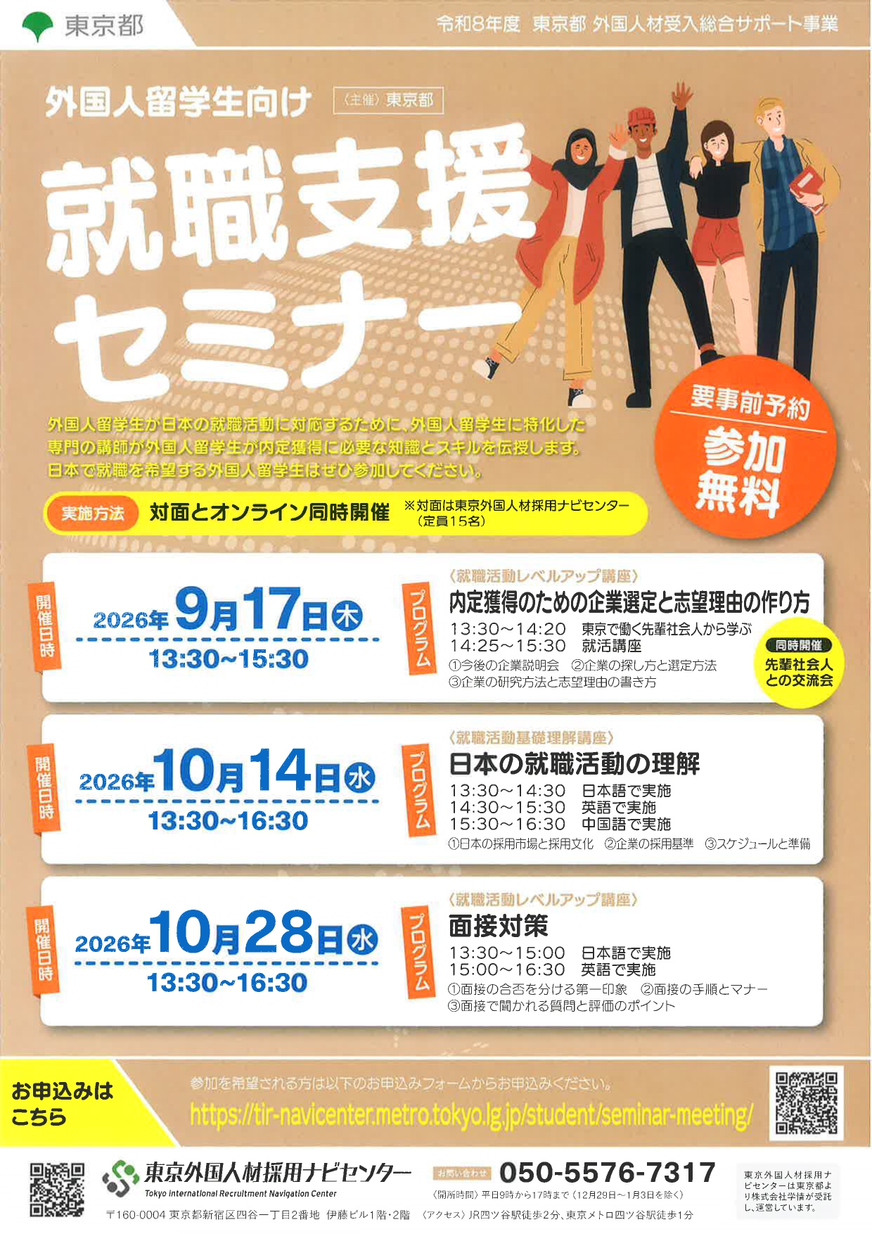 外国人留学生向けセミナー