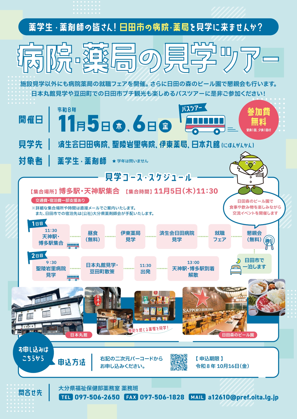 【大分県】病院・薬局の見学ツアー