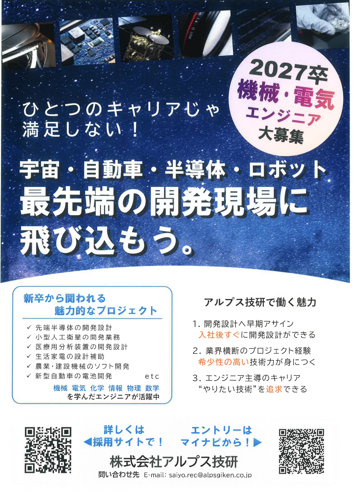 株式会社アルプス技研　インターンシップ開催