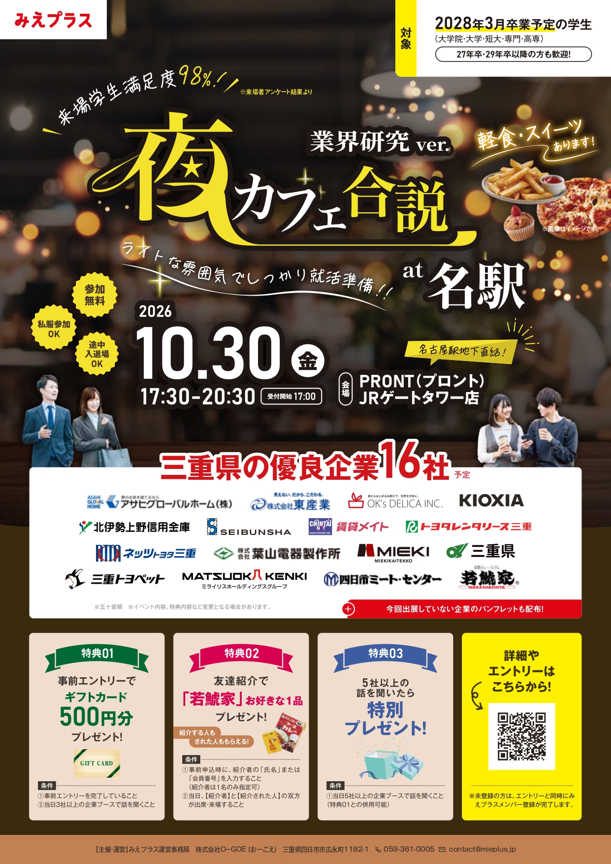 夜カフェ合説at名駅