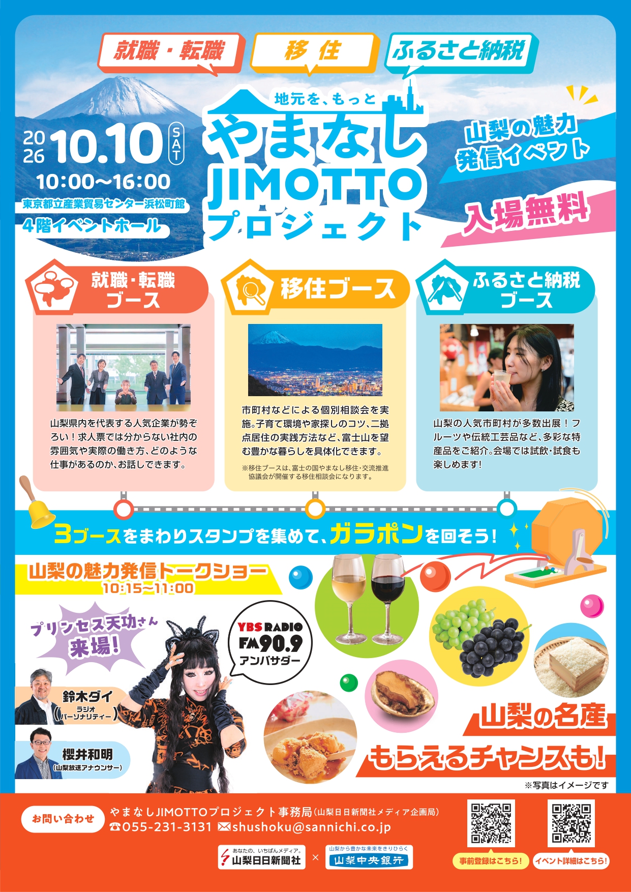やまなしJIMOTTOプロジェクト