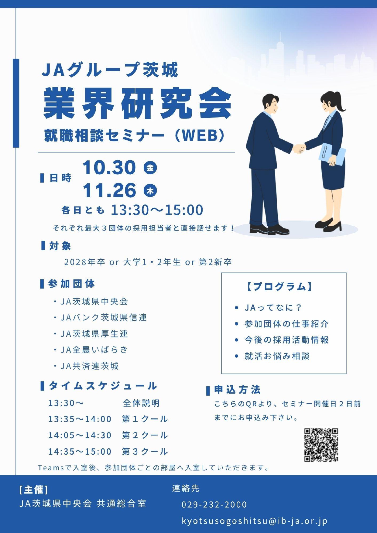 JAグループ茨城業界研究会
