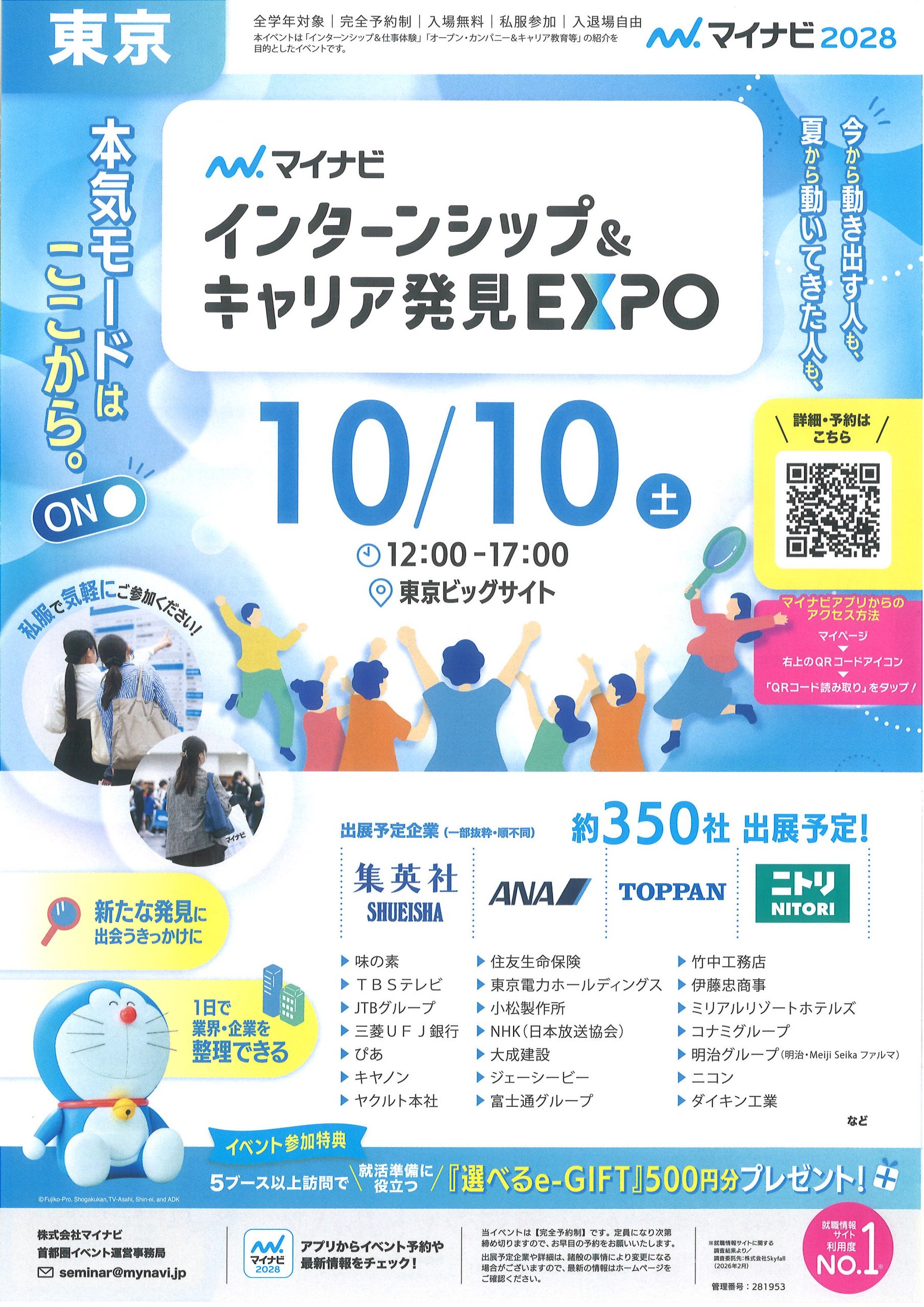東京開催 | 千葉科学大学キャリア支援課