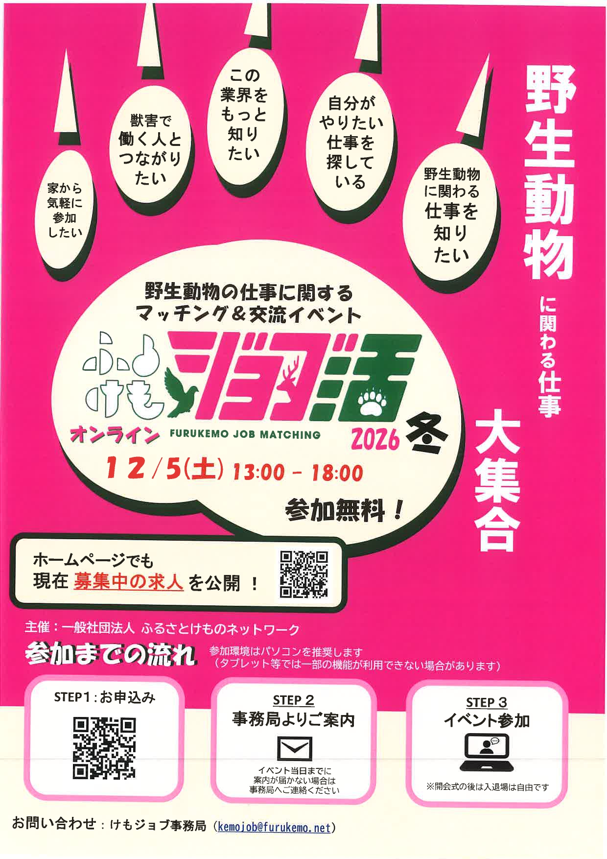 【動物】けもジョブ（2026冬）オンラインイベント