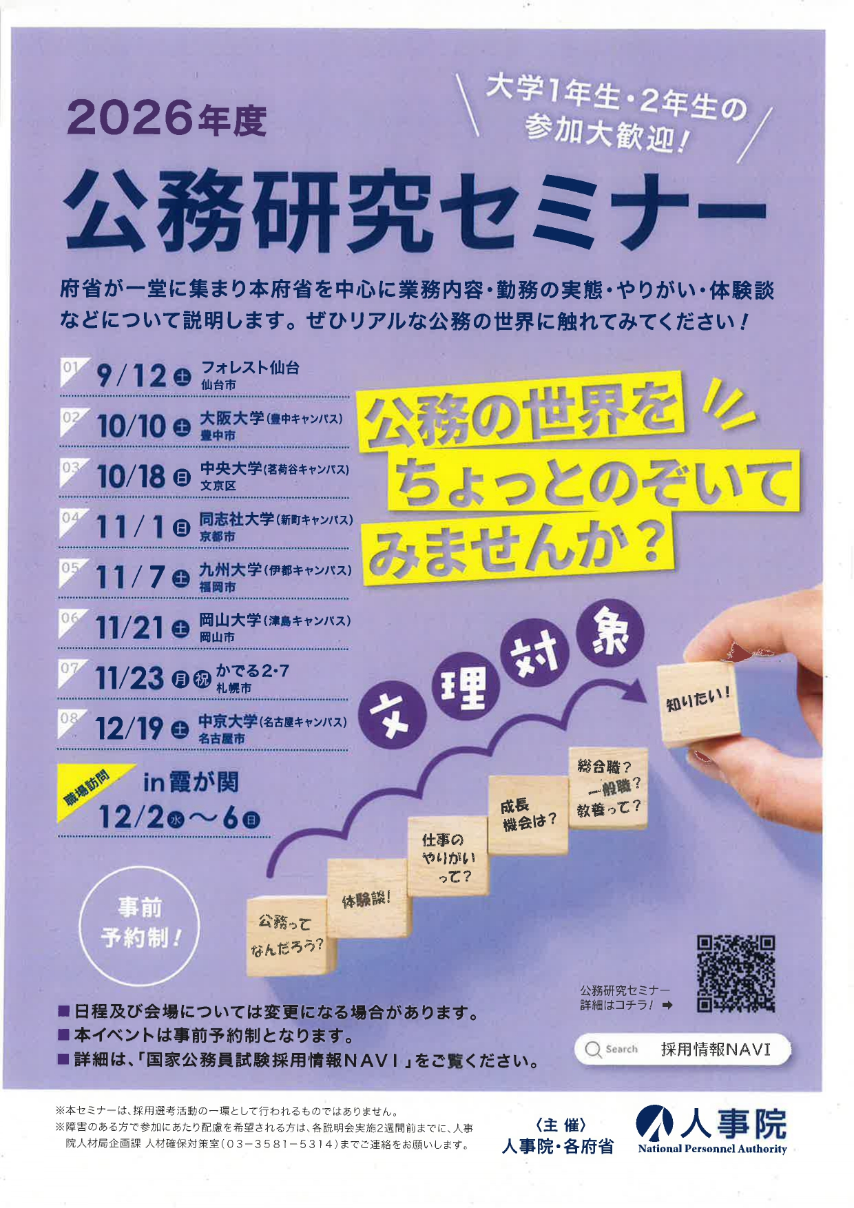 2026年度公務員研究セミナー