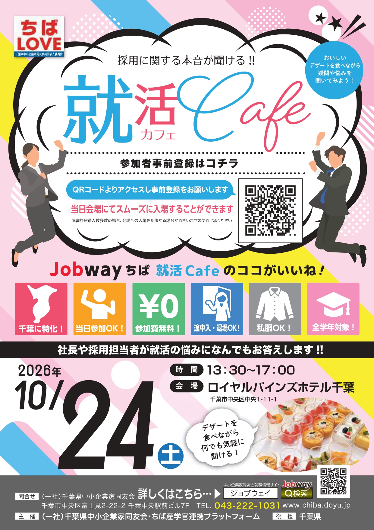 【千葉】就活カフェ※留学生OK