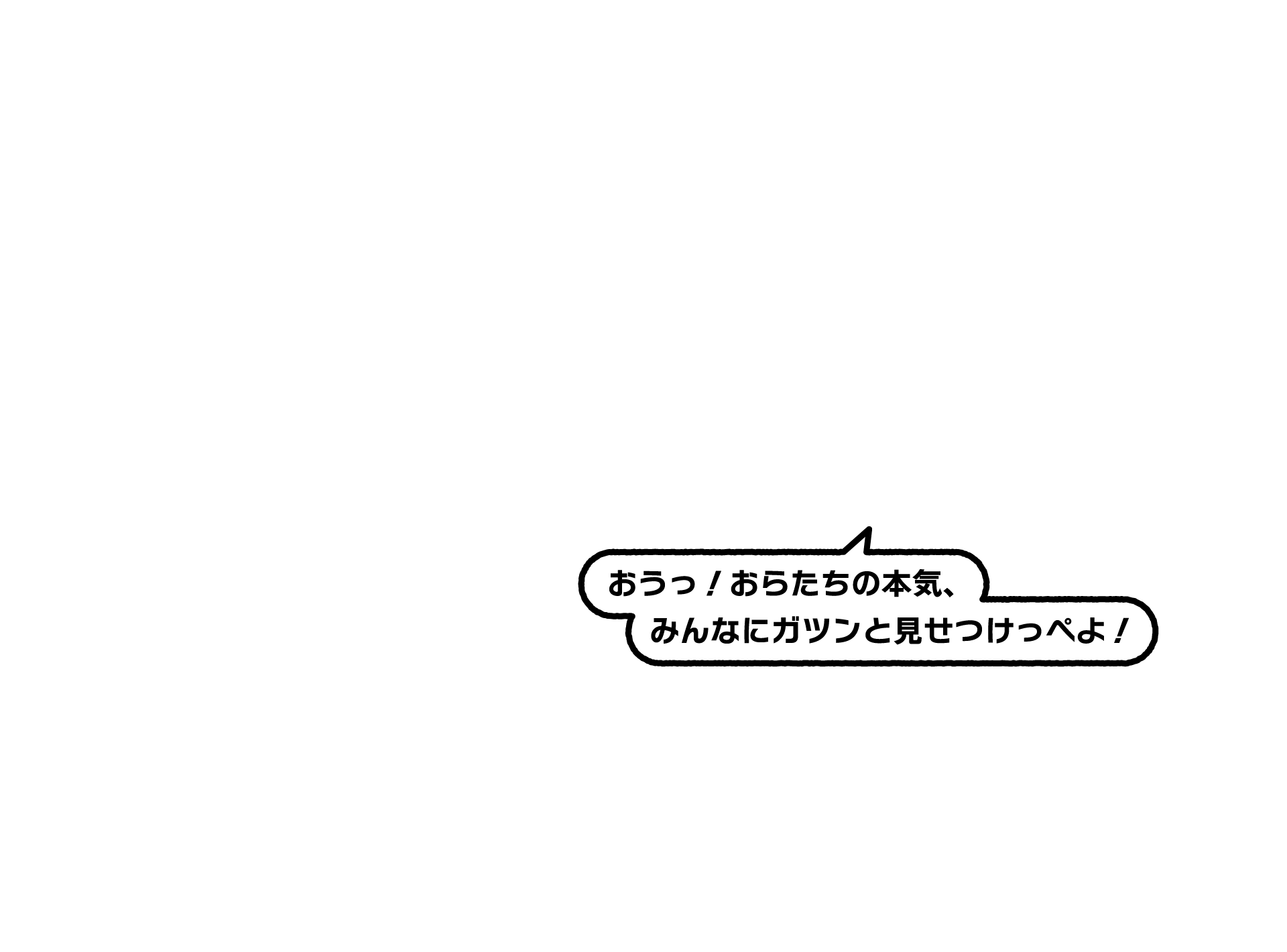わかった...もう一度立ち上がるよ！