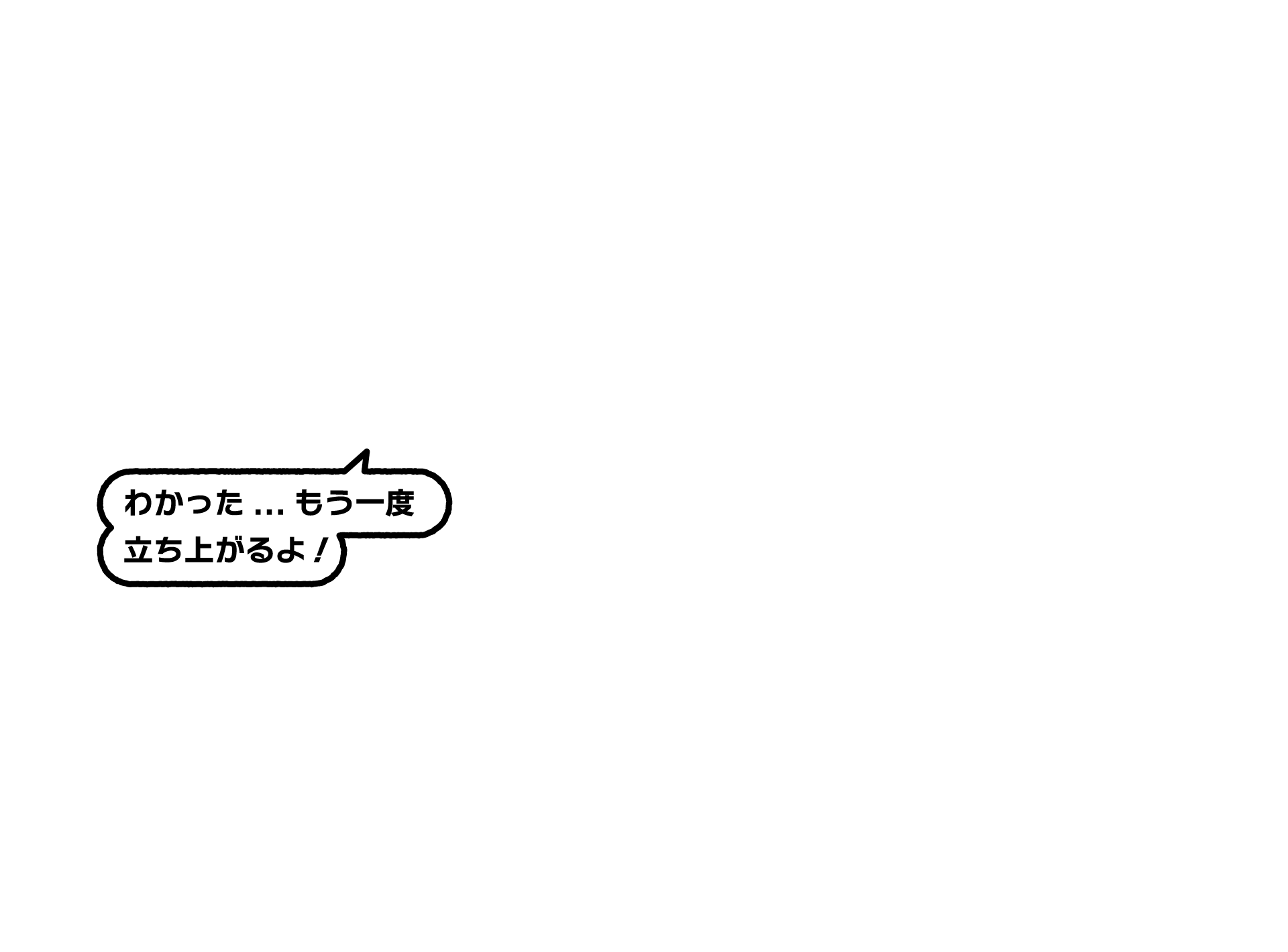 おうっ！おらたちの本気、みんなにガツンと見せつけっぺよ！